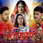 Jai Maa Tarachandi (Ankush Raja, Ritu Singh)