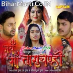 Jai Maa Tarachandi (Ankush Raja, Ritu Singh)