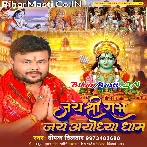 Jai Shri Ram Jai Ayodhya Dham (Deepak Dildar)