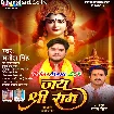 Jai Shri Ram (Satish Singh)