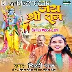 Jai Shri Ram (Shilpi Raj)