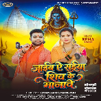 Jaib Ae Saiya Shiv Ke Manawe (Chandan Chanchal) 