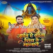 Jaib Ae Saiya Shiv Ke Manawe (Chandan Chanchal) 
