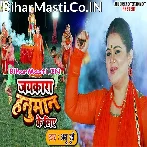 Jaikaara Hanuman (Anu Dubey)
