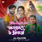Jaikara Ke Awaj (Shivani Singh)