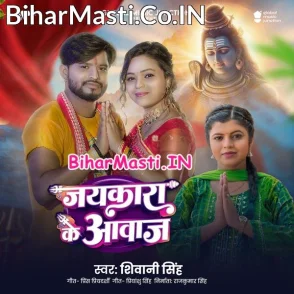 Jaikara Ke Awaj (Shivani Singh)