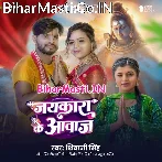 Jaikara Ke Awaj (Shivani Singh)