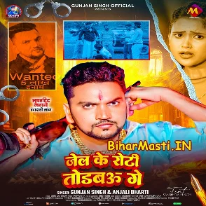 Jail Ke Roti Todbau Ge (Gunjan Singh, Anjali Bharti)