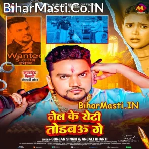 Jail Ke Roti Todbau Ge (Gunjan Singh, Anjali Bharti)