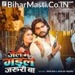 Jail Me Gail Jaruri Ba (SKD Raj, Goldi Yadav)