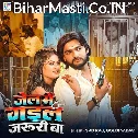 Jail Me Gail Jaruri Ba (SKD Raj, Goldi Yadav)