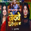 Jailwe Ghar Bhail Ba (Khushi Kakkar)