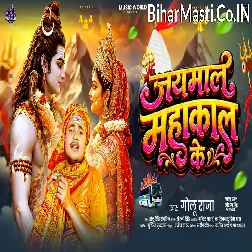 Jaimala Mahakal Ke