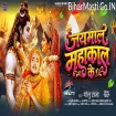 Jaimala Mahakal Ke (Golu Raja) 
