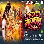 Jaimala Mahakal Ke.mp3