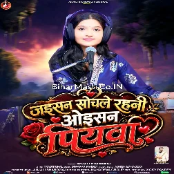 Jaisan Sochale Rahani Oisan Piyawa (Anjali Bhardwaj)