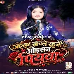 Jaisan Sochale Rahani Oisan Piyawa (Anjali Bhardwaj)