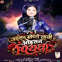 Jaisan Sochale Rahani Oisan Piyawa (Anjali Bhardwaj)