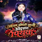 Jaisan Sochale Rahani Oisan Piyawa.mp3