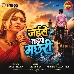 Jaise Tadpe Machhari (Goldi yadav)