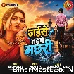 Jaise Tadpe Machhari (Goldi yadav)