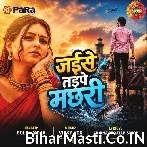 Jaise Tadpe Machhari Bina Pani Ke Osahi Tu Tarpawela Apna Rani Ke.mp3