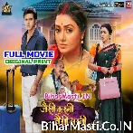 Jaisi Karni Waisi Bharni (Mani Bhattacharya, Megha Shree)
