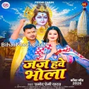 Jaj Hawe Bhola (Pramod Premi Yadav)