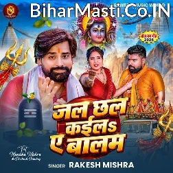Jal Chhalkaiba Ae Balam