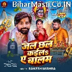 Jal Chhalkaiba Ae Balam.mp3