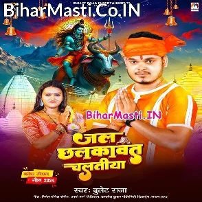 Jal Chhalkawat Chalatiya (Bullet Raja)
