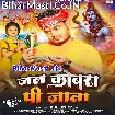 Jal Cobra Pi Jata (Bullet Raja)