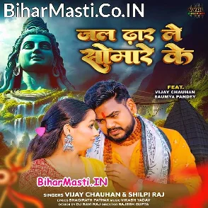 Jal Dhar Le Somare Ke (Vijay Chauhan, Shilpi Raj)