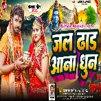 Jal Dhara Aana Dhun (Albela Ashok)
