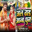 Jal Dhara Aana Dhun (Albela Ashok)
