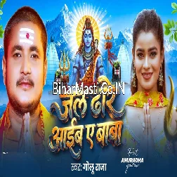Jal Dhare Aaib Baba