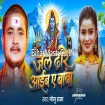Jal Dhare Aaib Ae Baba (Golu Raja)