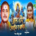 Jal Dhare Aaib Ae Baba (Golu Raja)