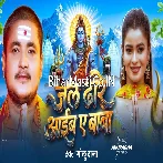 Jal Dhare Aaib Baba.mp3