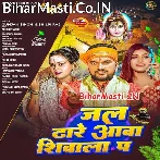 Jal Dhare Aawa Shivala Pa (Gunjan Singh, Shilpi Raj)