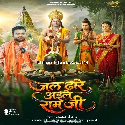 Jal Dhare Aile Ram Ji Dhanush Leke