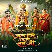 Jal Dhare Aile Ram Ji (Chandan Chanchal)