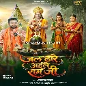 Jal Dhare Aile Ram Ji (Chandan Chanchal)