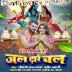 Jal Dhare Chala (Khesari Lal Yadav, Srishti Bharti)