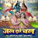 Jal Dhare Chala (Khesari Lal Yadav, Srishti Bharti)