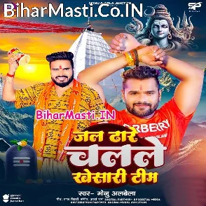 Jal Dhare Chalale Khesari Teem (Monu Albela)