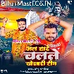 Jal Dhare Chalale Khesari Teem (Monu Albela)