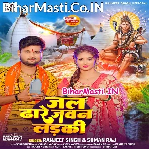 Jal Dhare Jawan Ladki (Ranjeet Singh, Suman Raj)