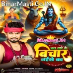 Jal Dhare Ke Bichar Naikhe Ka (Albela Ashok)