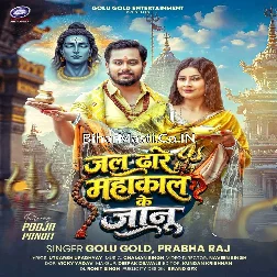 Jal Dhare Chala Mahakal Ke Jaanu